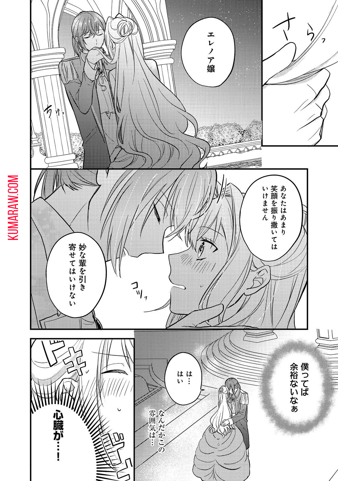 心の声が聞こえる悪役令嬢は、今日も子犬殿下に翻弄される@COMIC 第6話 - Page 30