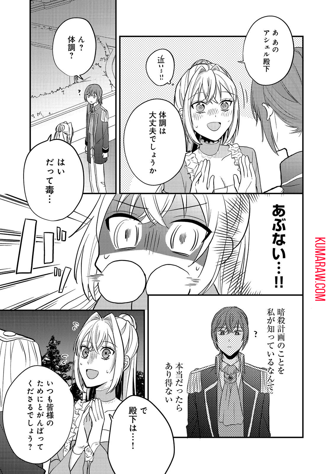 心の声が聞こえる悪役令嬢は、今日も子犬殿下に翻弄される@COMIC 第6話 - Page 31