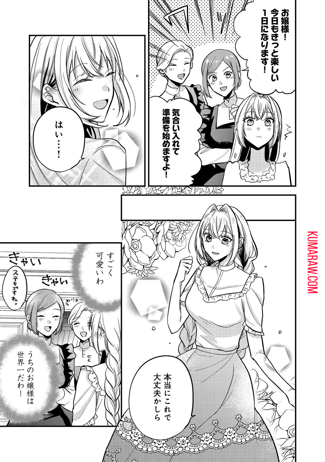 心の声が聞こえる悪役令嬢は、今日も子犬殿下に翻弄される@COMIC 第7話 - Page 3