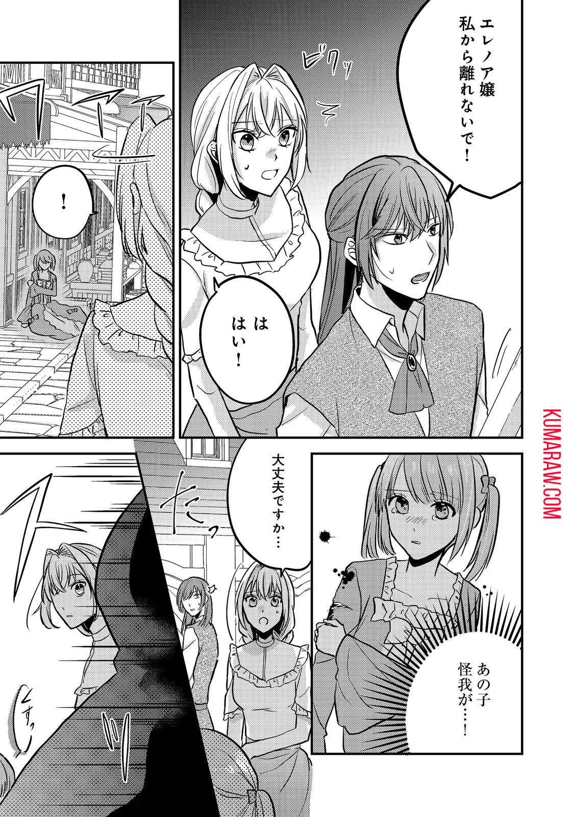 心の声が聞こえる悪役令嬢は、今日も子犬殿下に翻弄される@COMIC 第7話 - Page 15