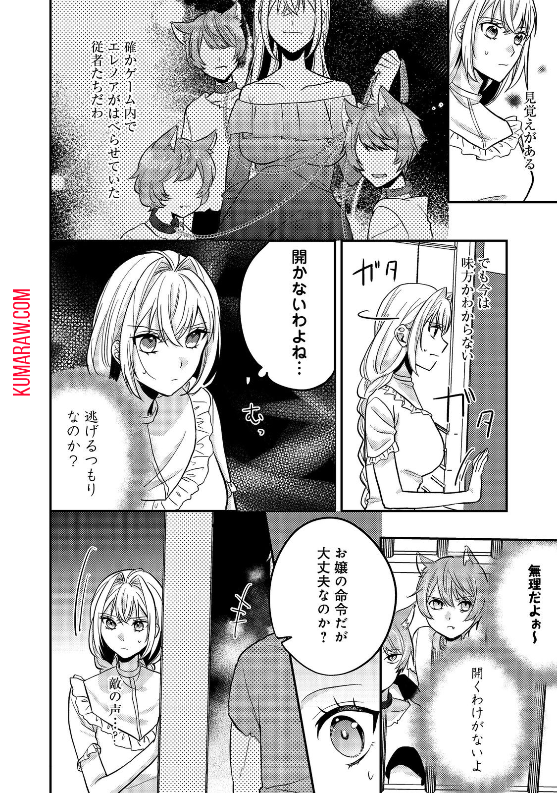 心の声が聞こえる悪役令嬢は、今日も子犬殿下に翻弄される@COMIC 第7話 - Page 20