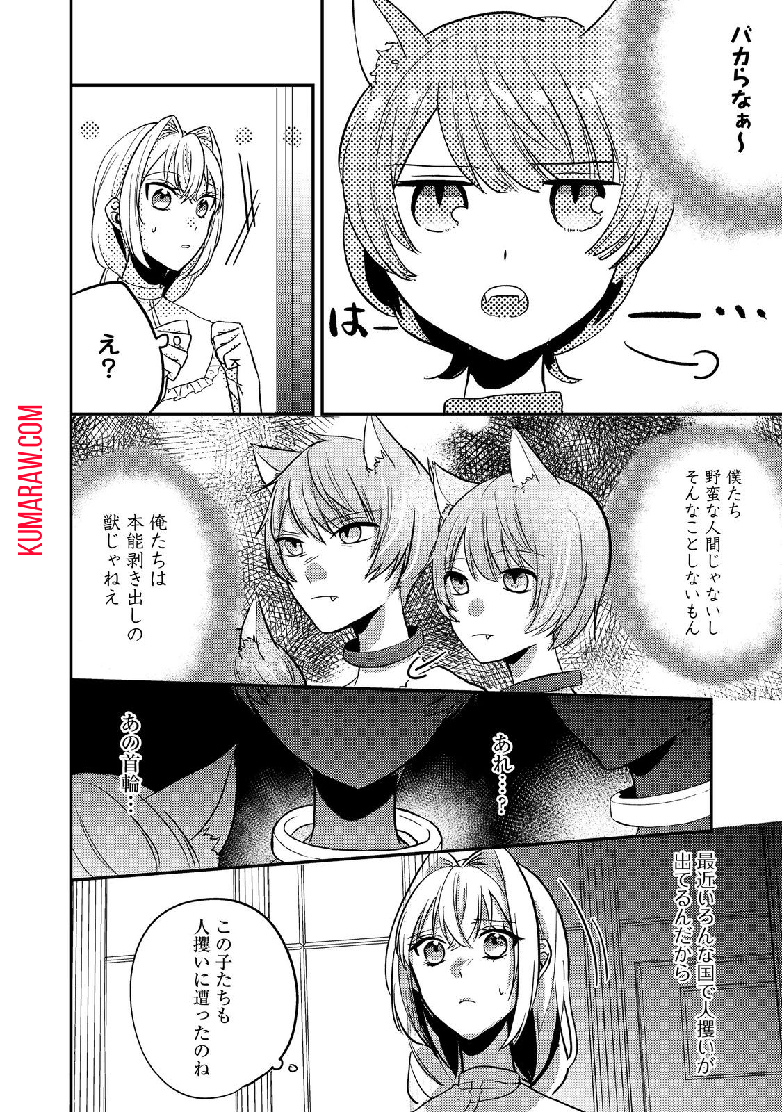 心の声が聞こえる悪役令嬢は、今日も子犬殿下に翻弄される@COMIC 第7話 - Page 22