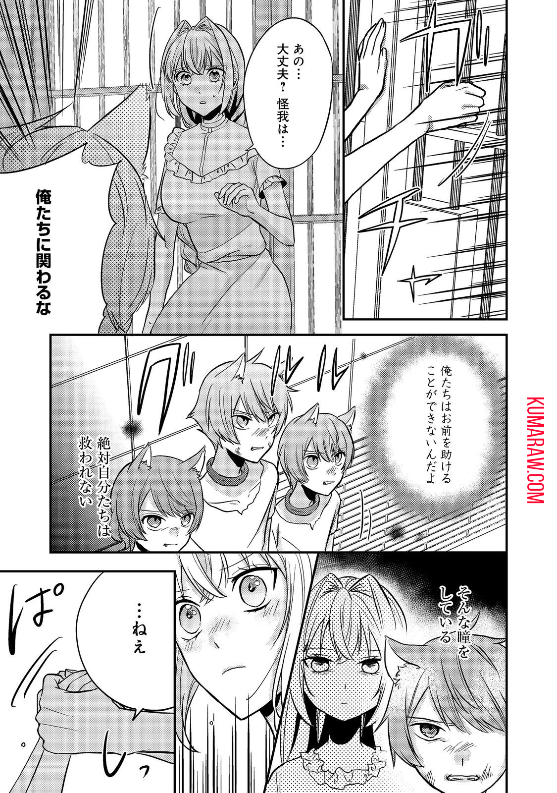 心の声が聞こえる悪役令嬢は、今日も子犬殿下に翻弄される@COMIC 第7話 - Page 23