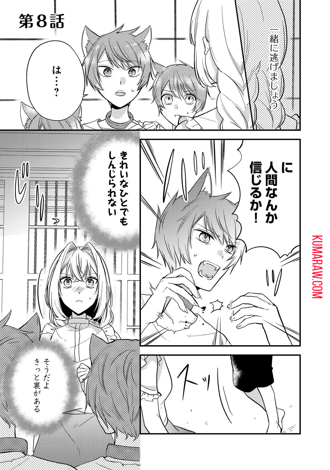 心の声が聞こえる悪役令嬢は、今日も子犬殿下に翻弄される@COMIC 第8話 - Page 1