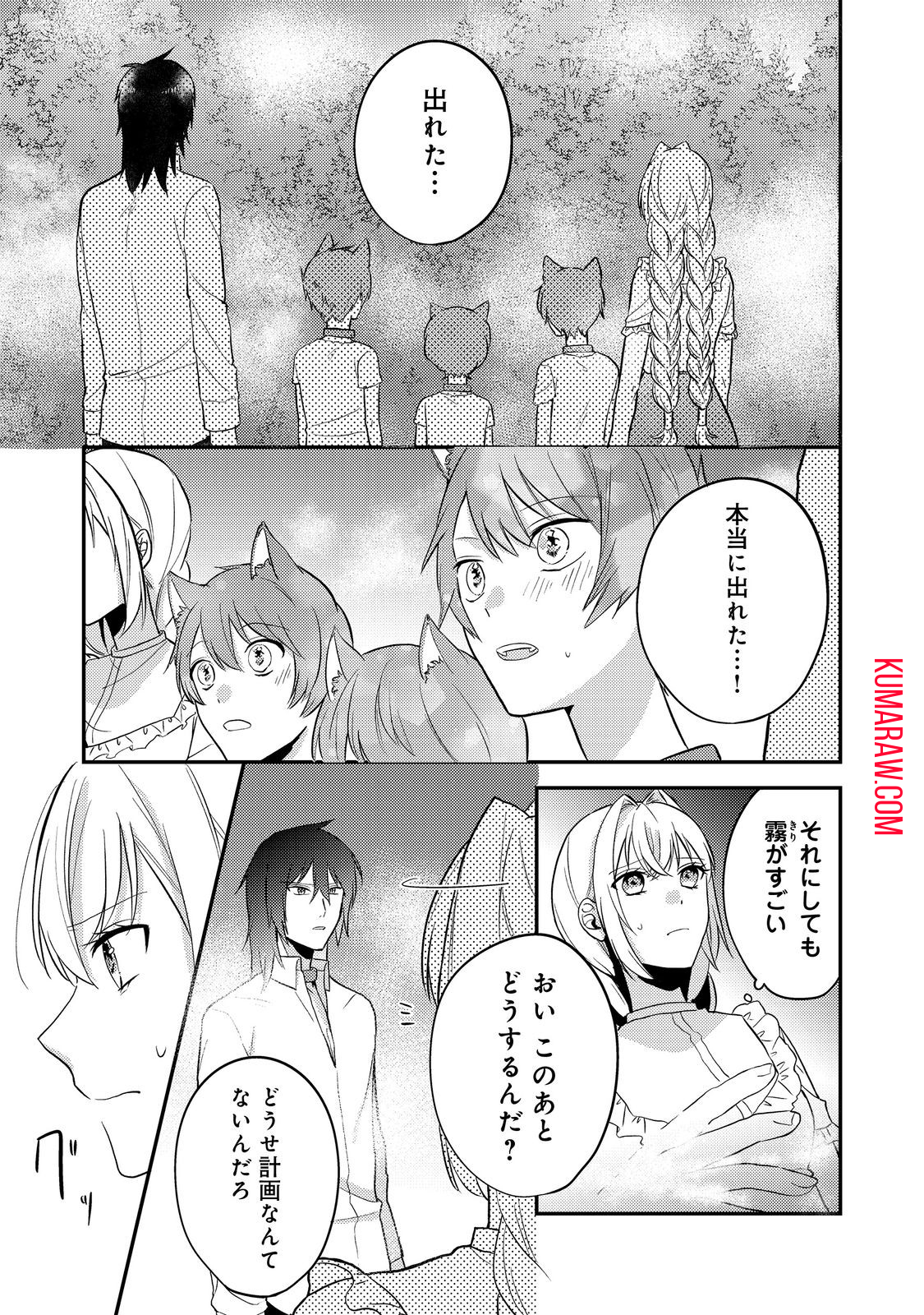 心の声が聞こえる悪役令嬢は、今日も子犬殿下に翻弄される@COMIC 第8話 - Page 21