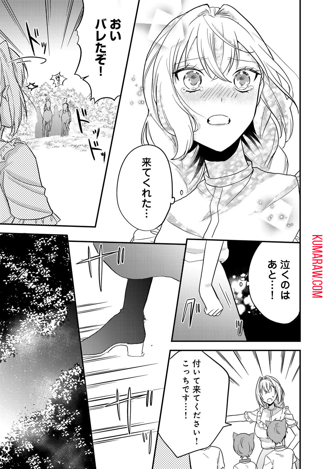 心の声が聞こえる悪役令嬢は、今日も子犬殿下に翻弄される@COMIC 第8話 - Page 23