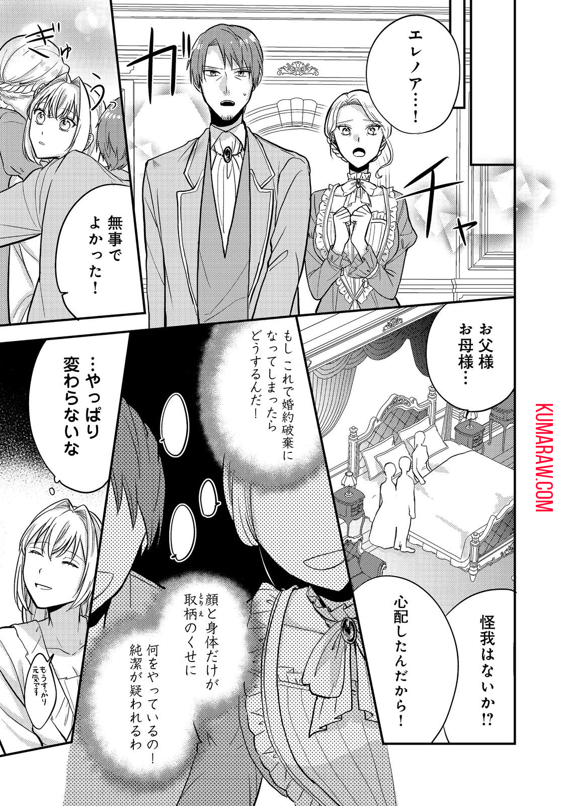 心の声が聞こえる悪役令嬢は、今日も子犬殿下に翻弄される@COMIC 第9話 - Page 11