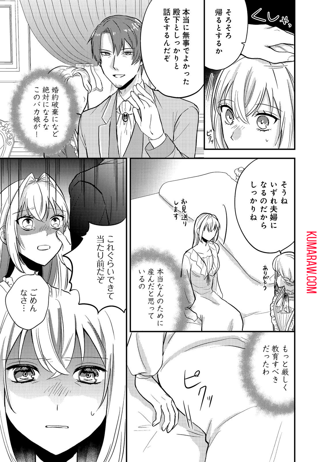 心の声が聞こえる悪役令嬢は、今日も子犬殿下に翻弄される@COMIC 第9話 - Page 13