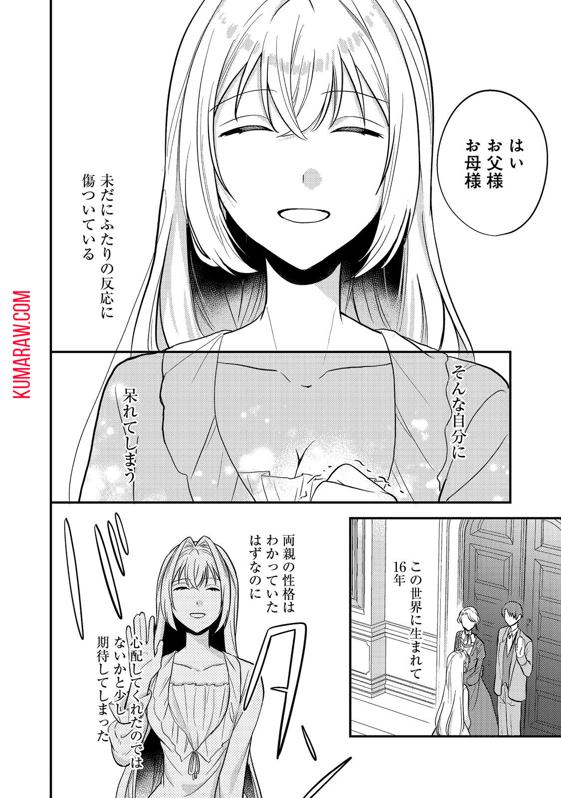 心の声が聞こえる悪役令嬢は、今日も子犬殿下に翻弄される@COMIC 第9話 - Page 14