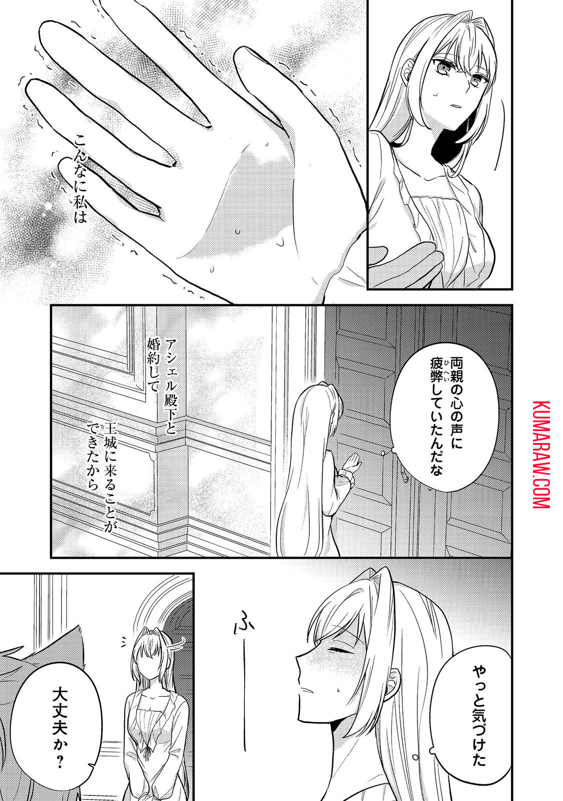 心の声が聞こえる悪役令嬢は、今日も子犬殿下に翻弄される@COMIC 第9話 - Page 15