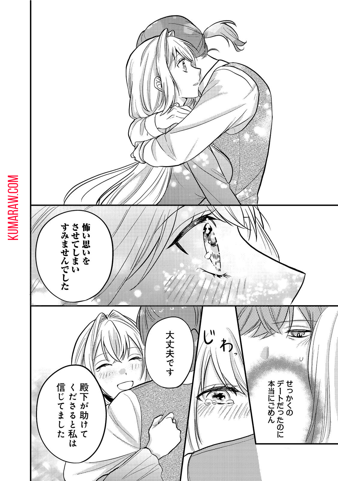 心の声が聞こえる悪役令嬢は、今日も子犬殿下に翻弄される@COMIC 第9話 - Page 18