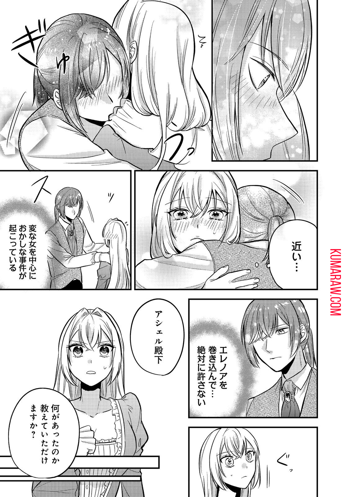 心の声が聞こえる悪役令嬢は、今日も子犬殿下に翻弄される@COMIC 第9話 - Page 19