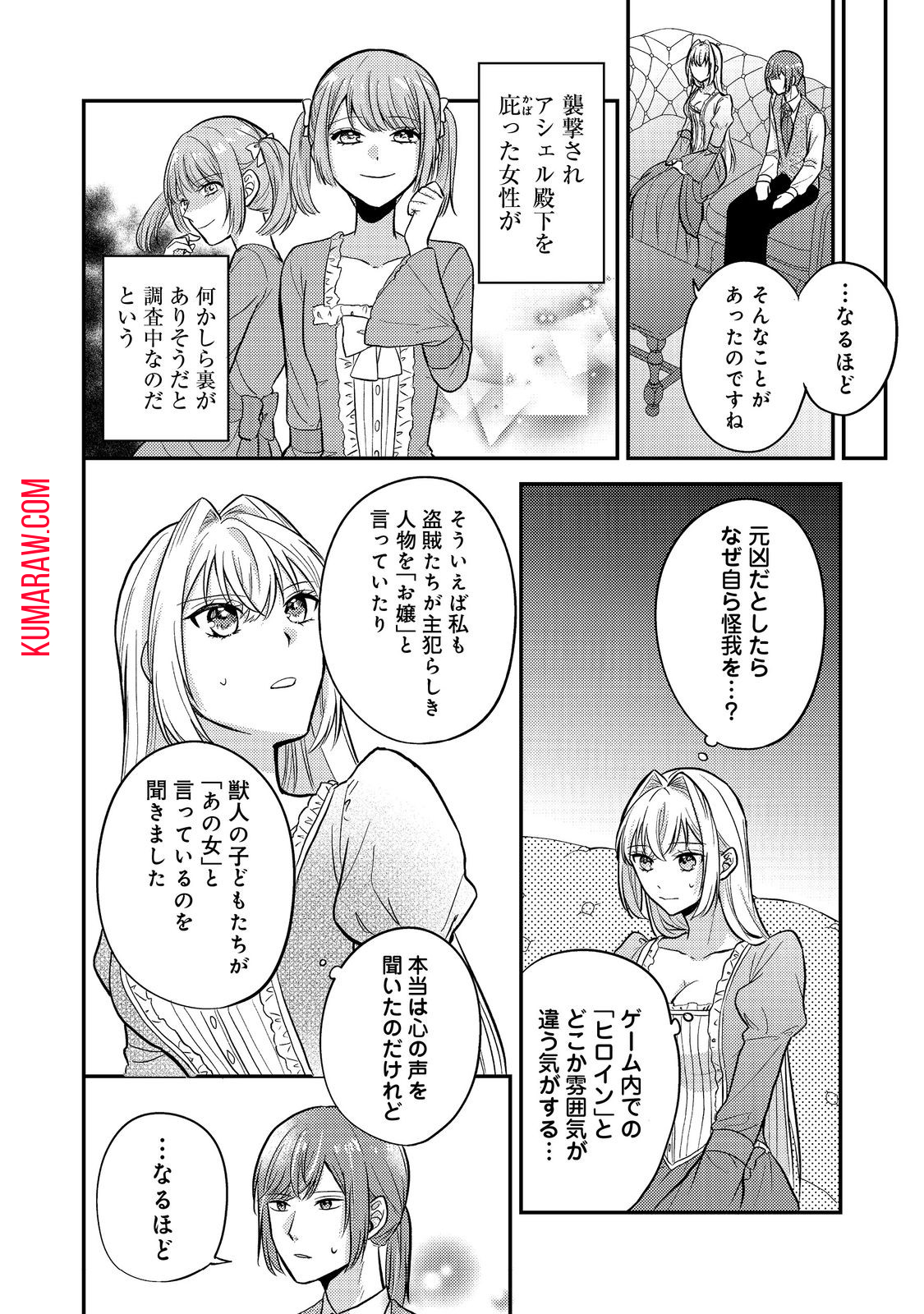 心の声が聞こえる悪役令嬢は、今日も子犬殿下に翻弄される@COMIC 第9話 - Page 20