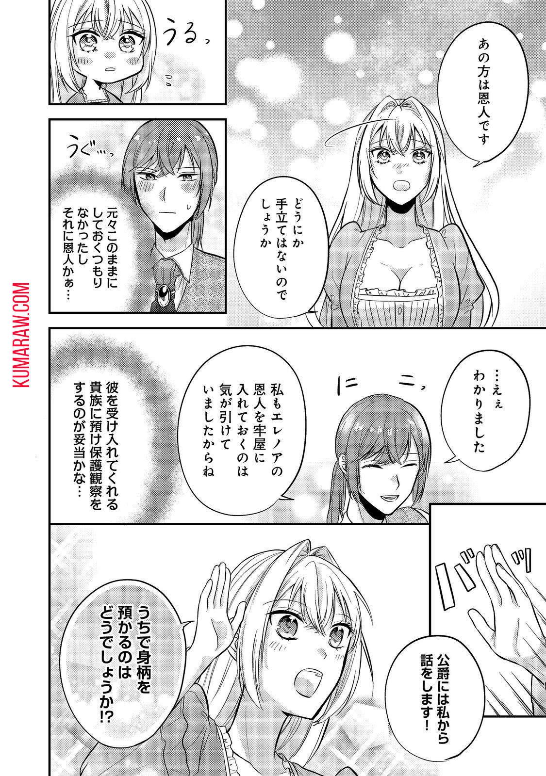 心の声が聞こえる悪役令嬢は、今日も子犬殿下に翻弄される@COMIC 第9話 - Page 24