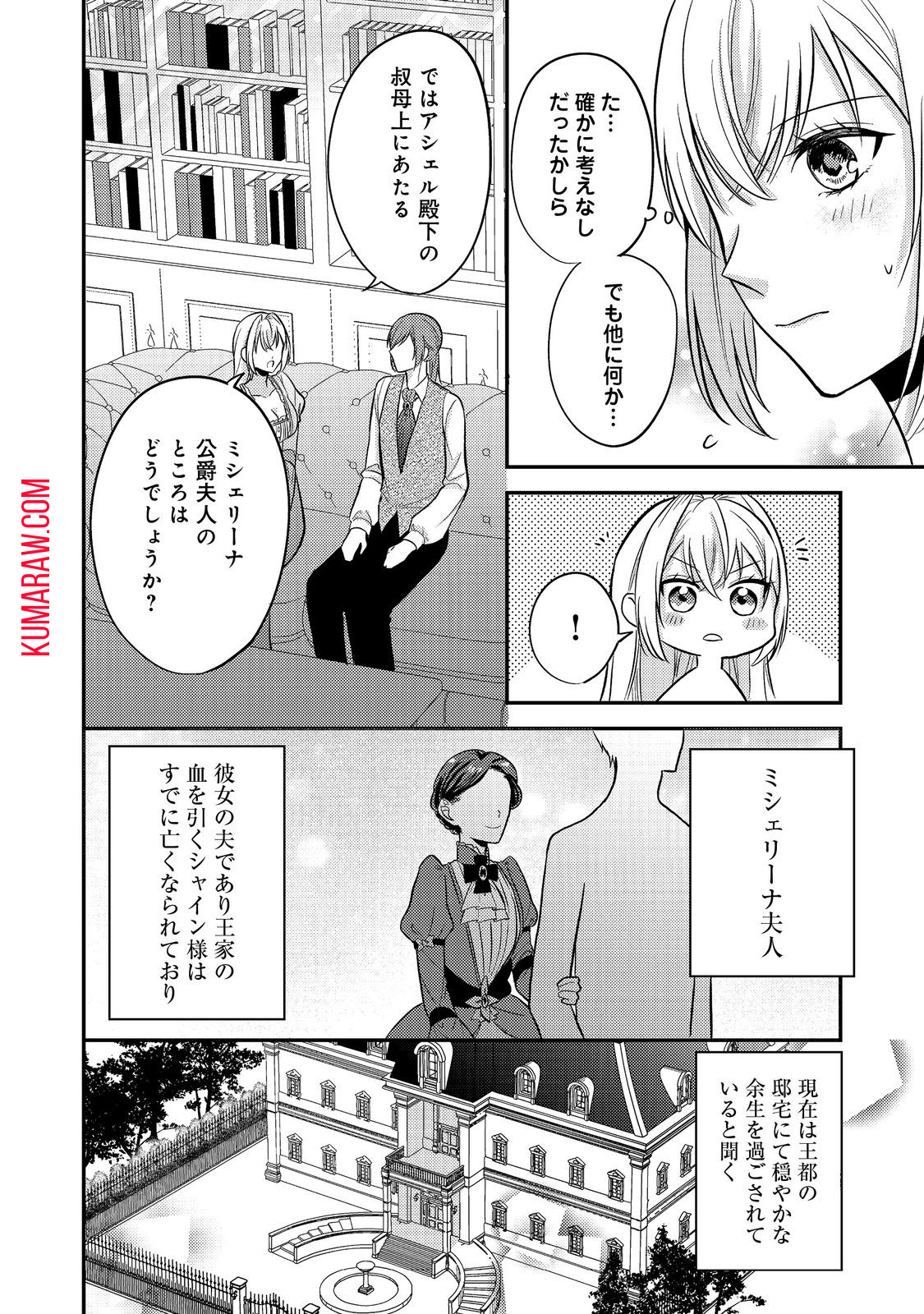 心の声が聞こえる悪役令嬢は、今日も子犬殿下に翻弄される@COMIC 第9話 - Page 26