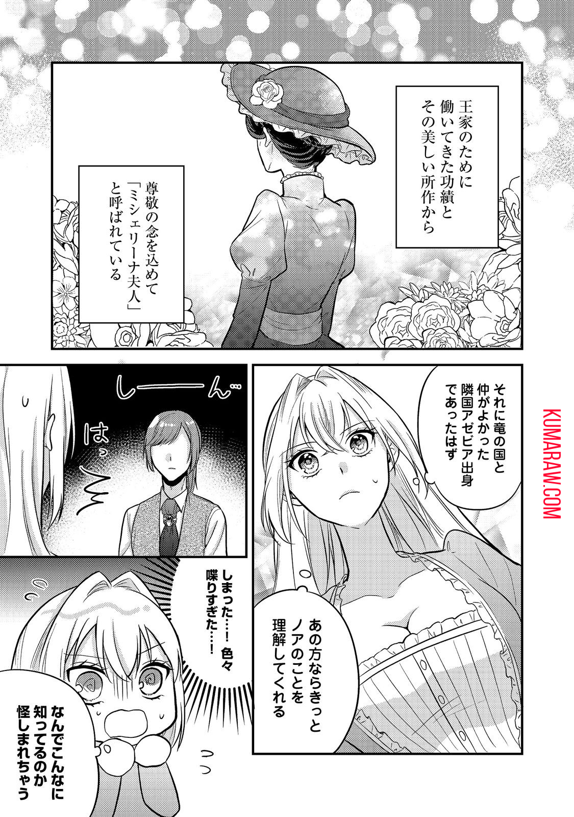 心の声が聞こえる悪役令嬢は、今日も子犬殿下に翻弄される@COMIC 第9話 - Page 27