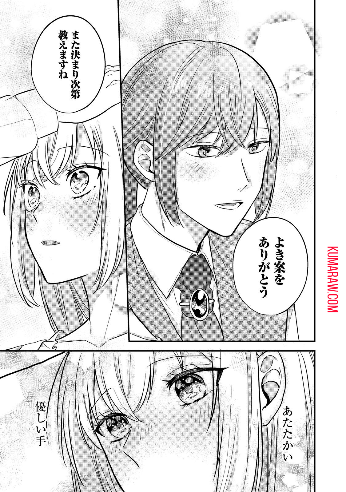 心の声が聞こえる悪役令嬢は、今日も子犬殿下に翻弄される@COMIC 第9話 - Page 29