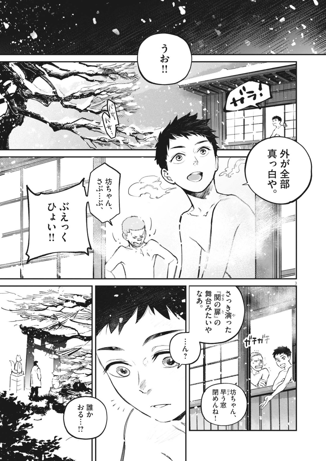 国宝 第2話 - Page 3