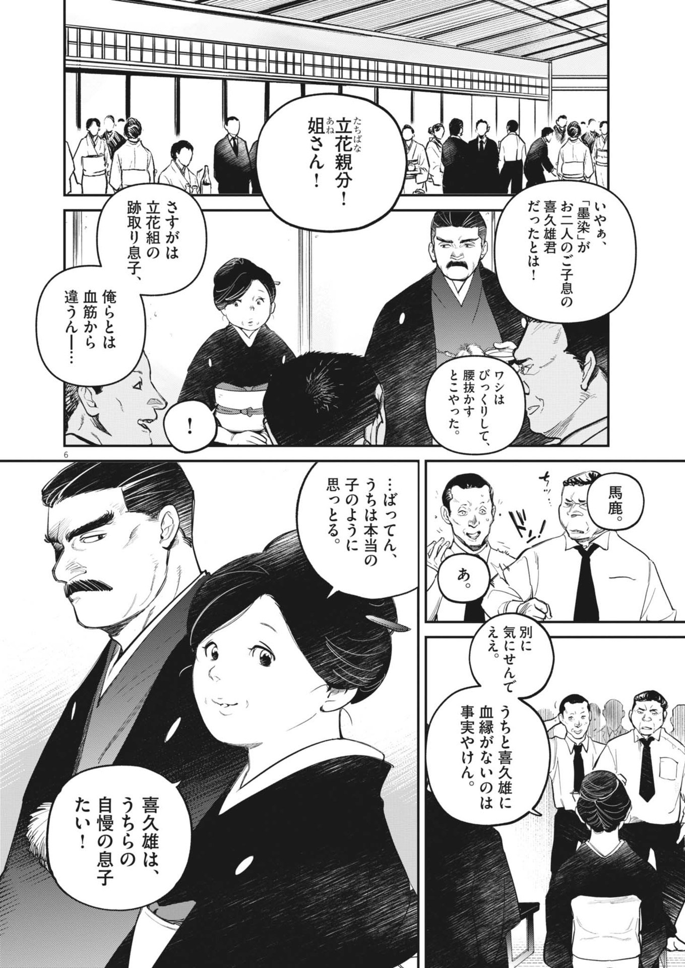 国宝 第2話 - Page 6