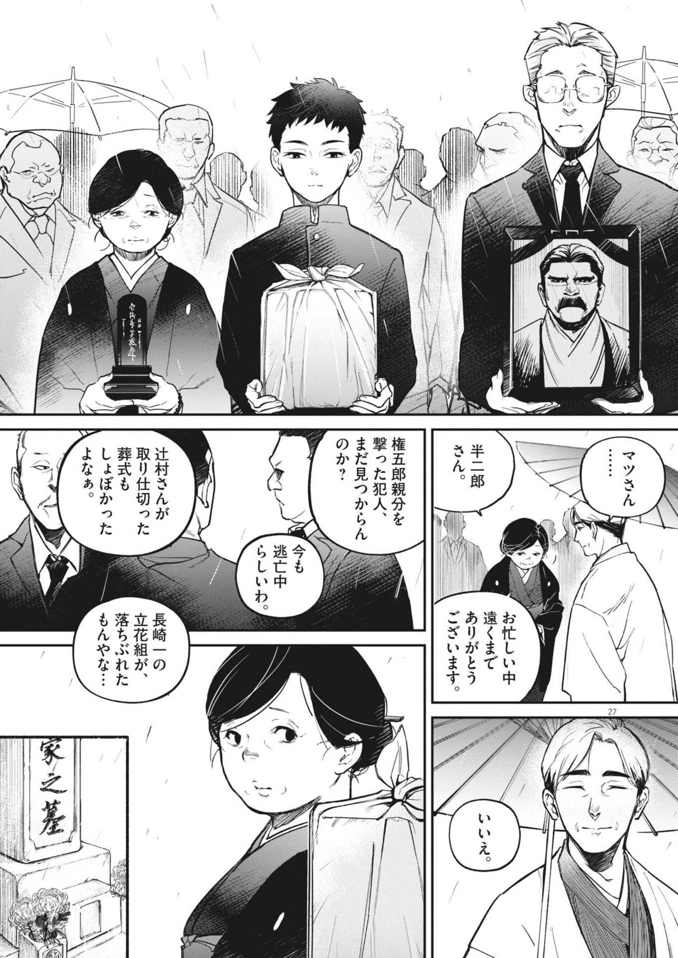 国宝 第2話 - Page 27