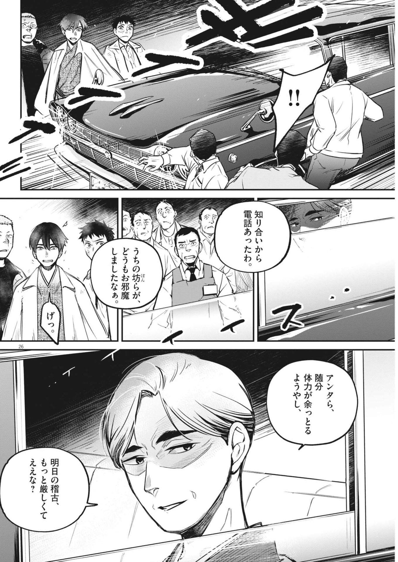 国宝 第4話 - Page 26