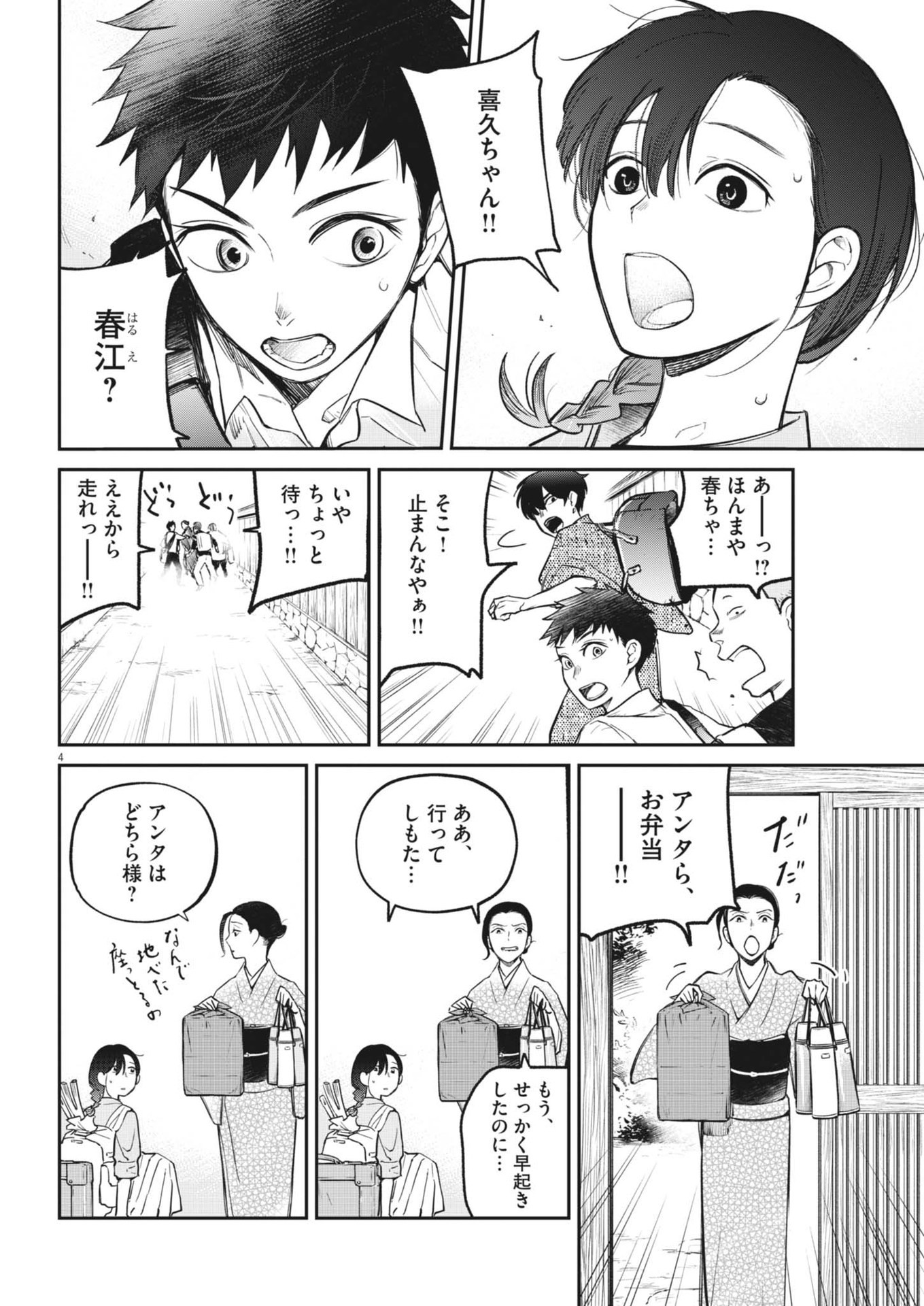 国宝 第5話 - Page 4