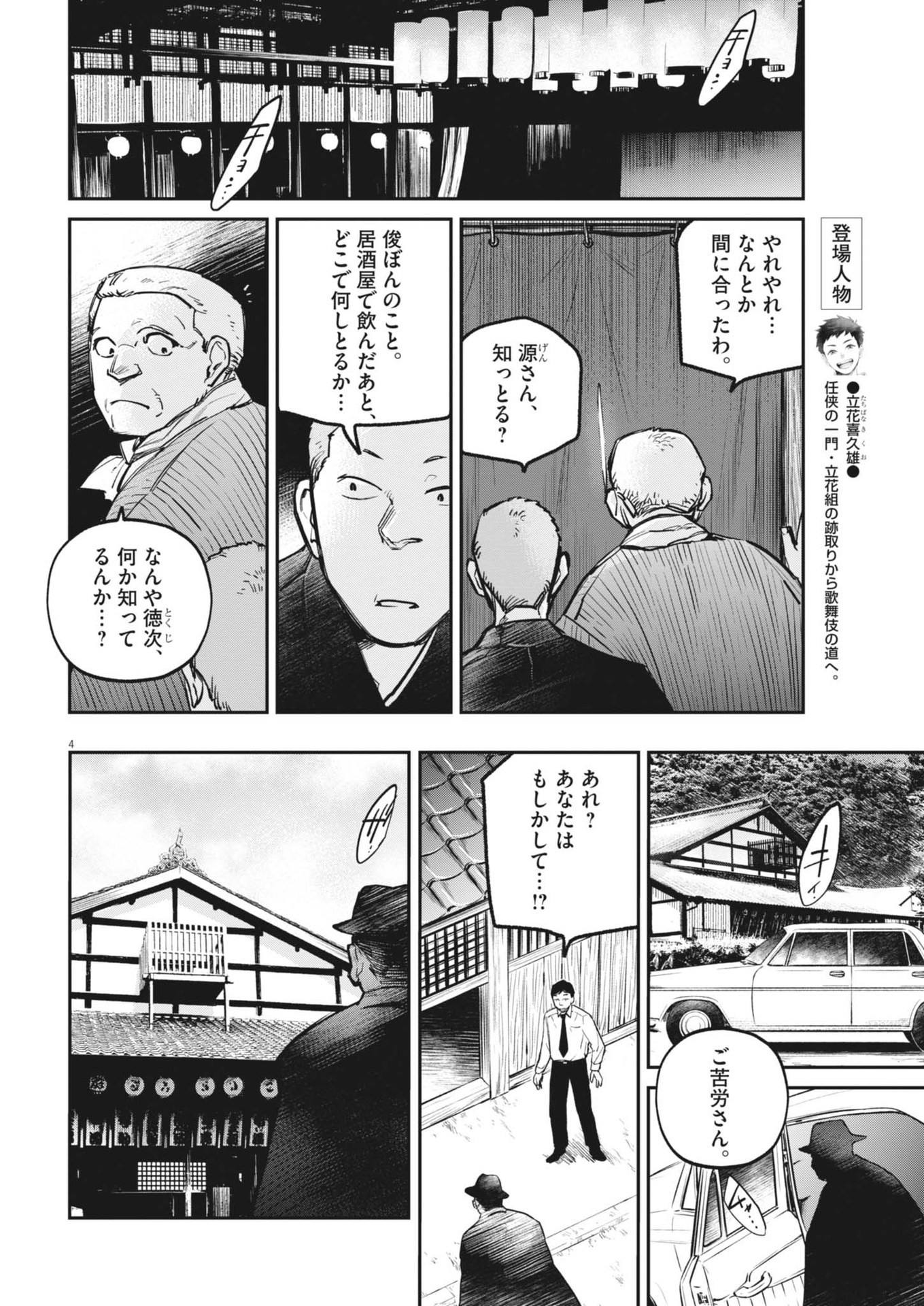 国宝 第7話 - Page 4