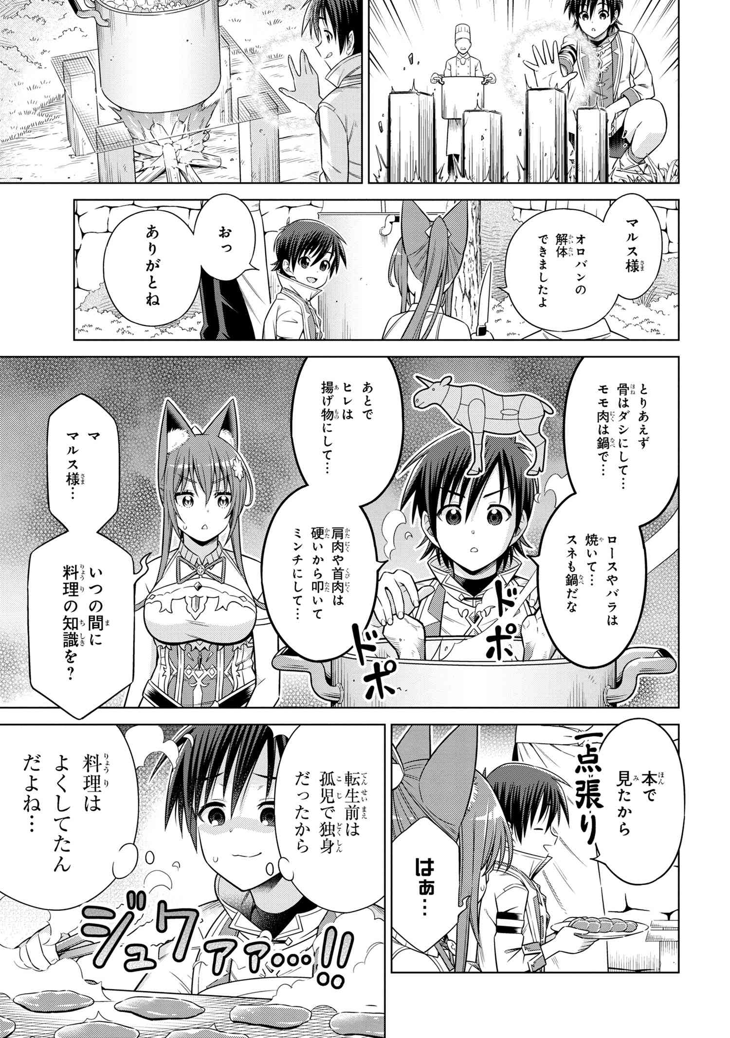 国王である兄から辺境に追放されたけど平穏に暮らしたい ～目指せスローライフ～ 第5.2話 - Page 7