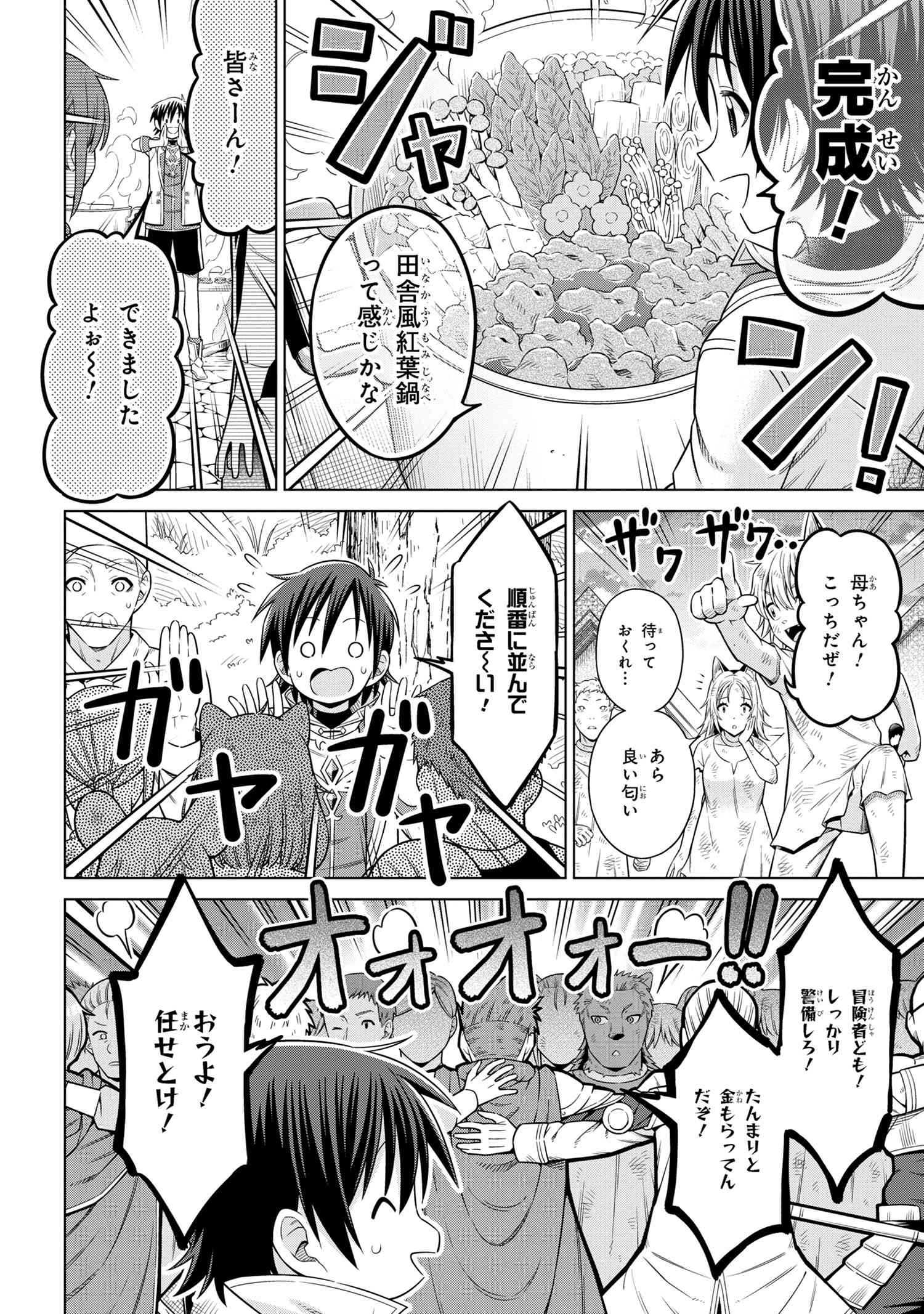 国王である兄から辺境に追放されたけど平穏に暮らしたい ～目指せスローライフ～ 第5.2話 - Page 10