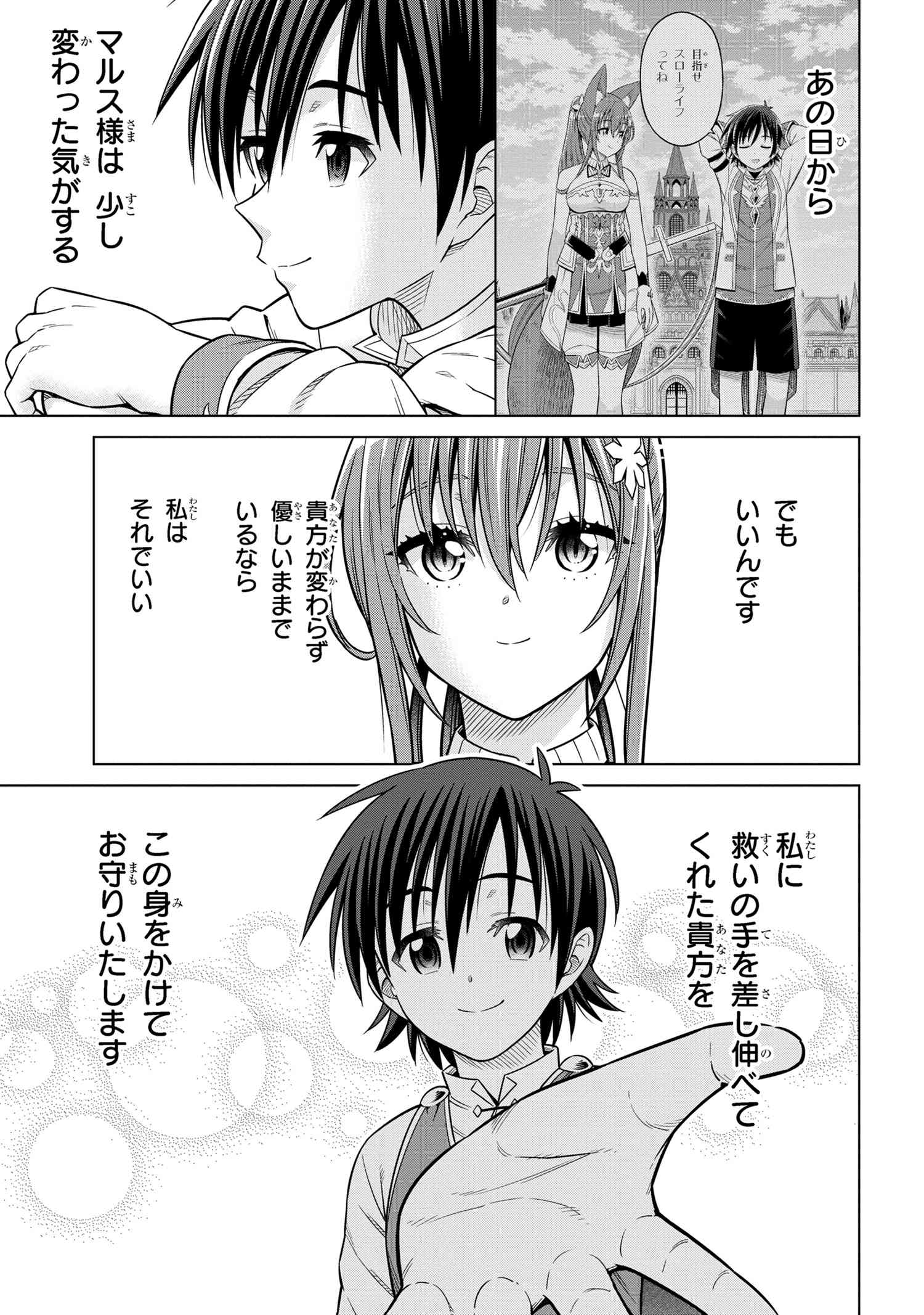 国王である兄から辺境に追放されたけど平穏に暮らしたい ～目指せスローライフ～ 第5.5話 - Page 9