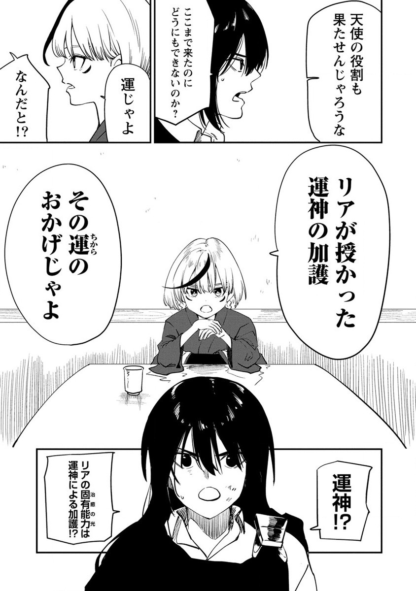 虚空の天使～迷宮放逐から始まる異世界攻略～ 第15話 - Page 15