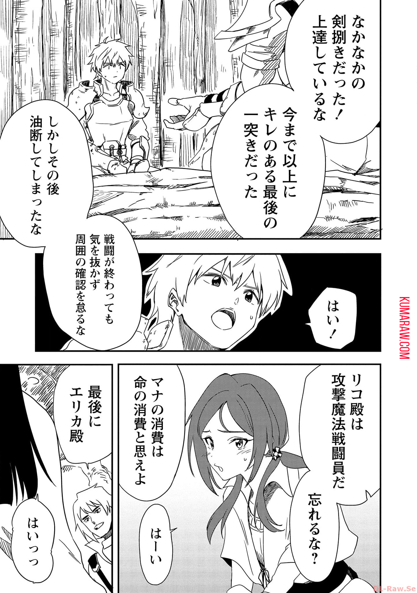 虚空の天使～迷宮放逐から始まる異世界攻略～ 第6話 - Page 9