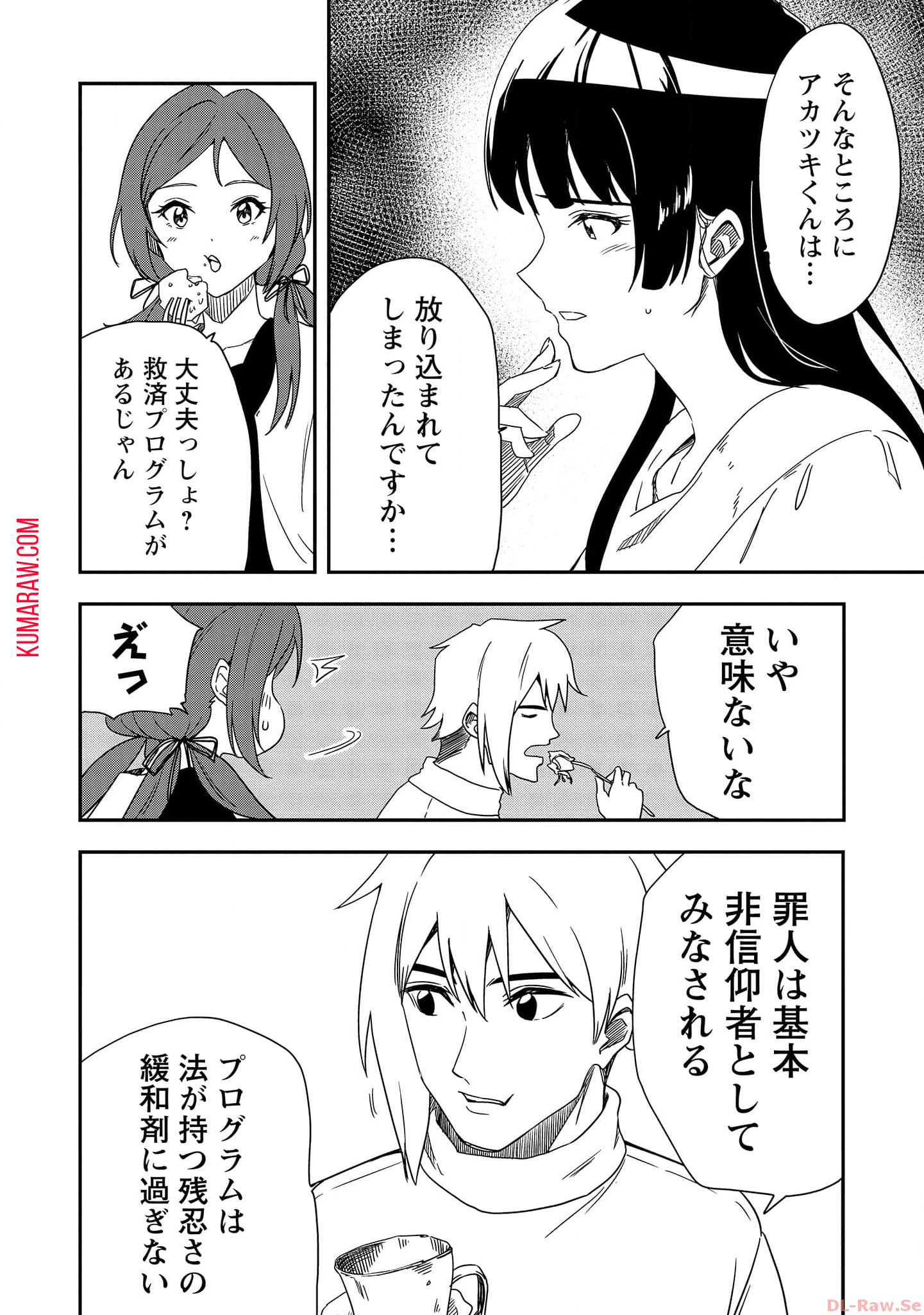 虚空の天使～迷宮放逐から始まる異世界攻略～ 第6話 - Page 12