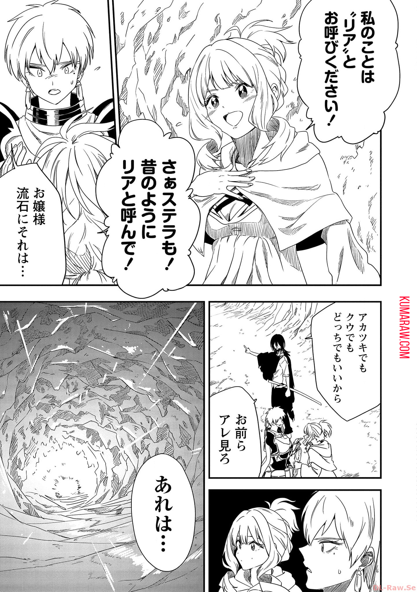 虚空の天使～迷宮放逐から始まる異世界攻略～ 第6話 - Page 27