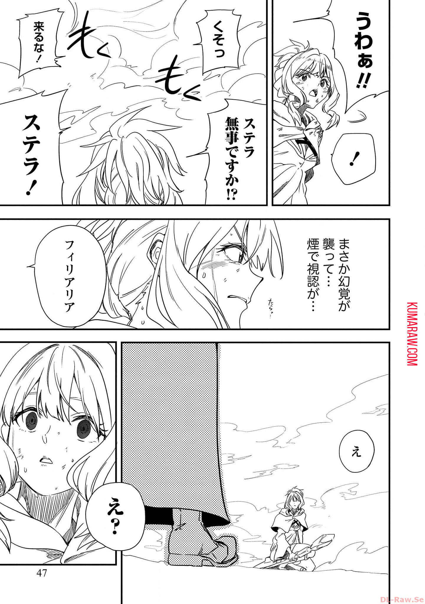 虚空の天使～迷宮放逐から始まる異世界攻略～ 第7話 - Page 7