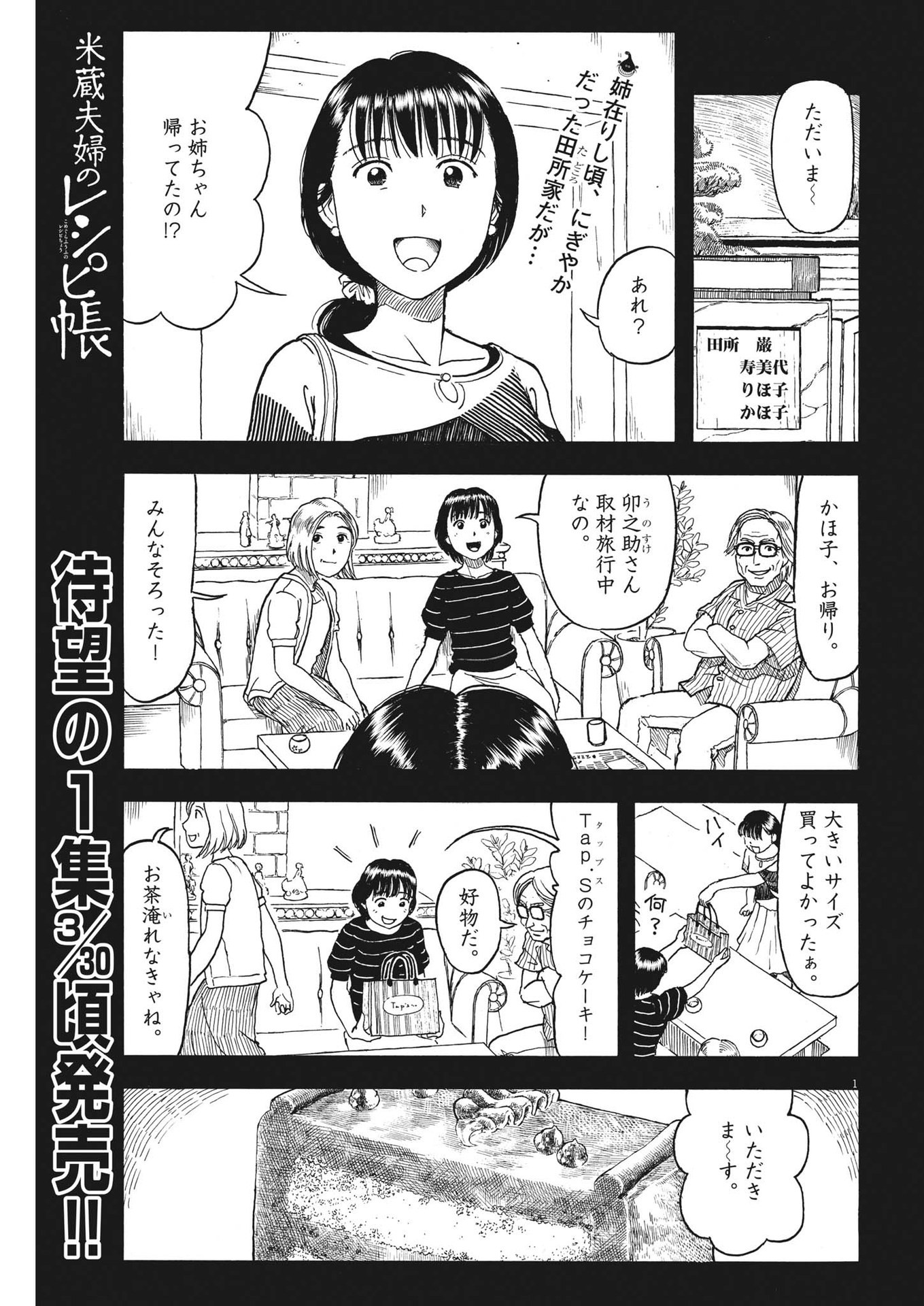 米蔵夫婦のレシピ帳 第11話 - Page 1