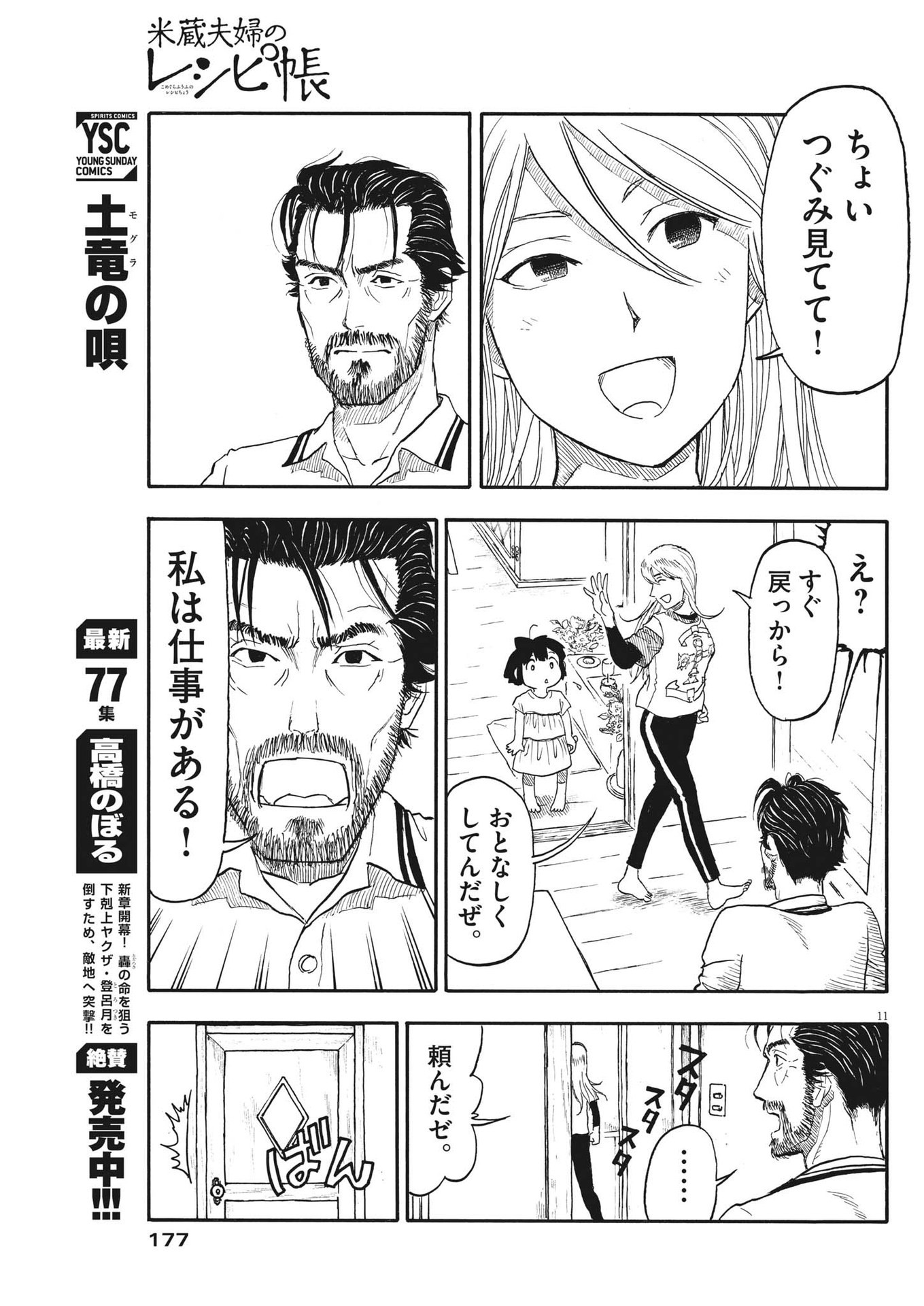 米蔵夫婦のレシピ帳 第2話 - Page 11