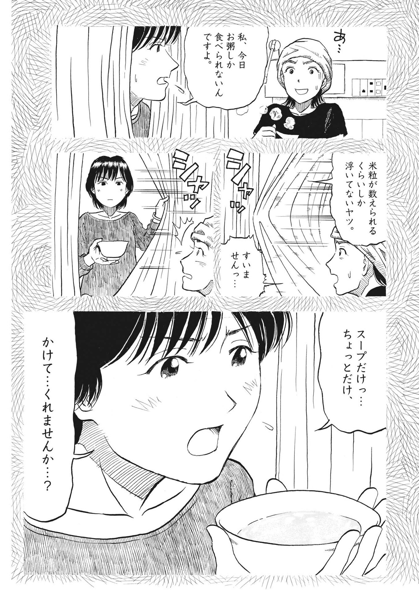 米蔵夫婦のレシピ帳 第20話 - Page 9