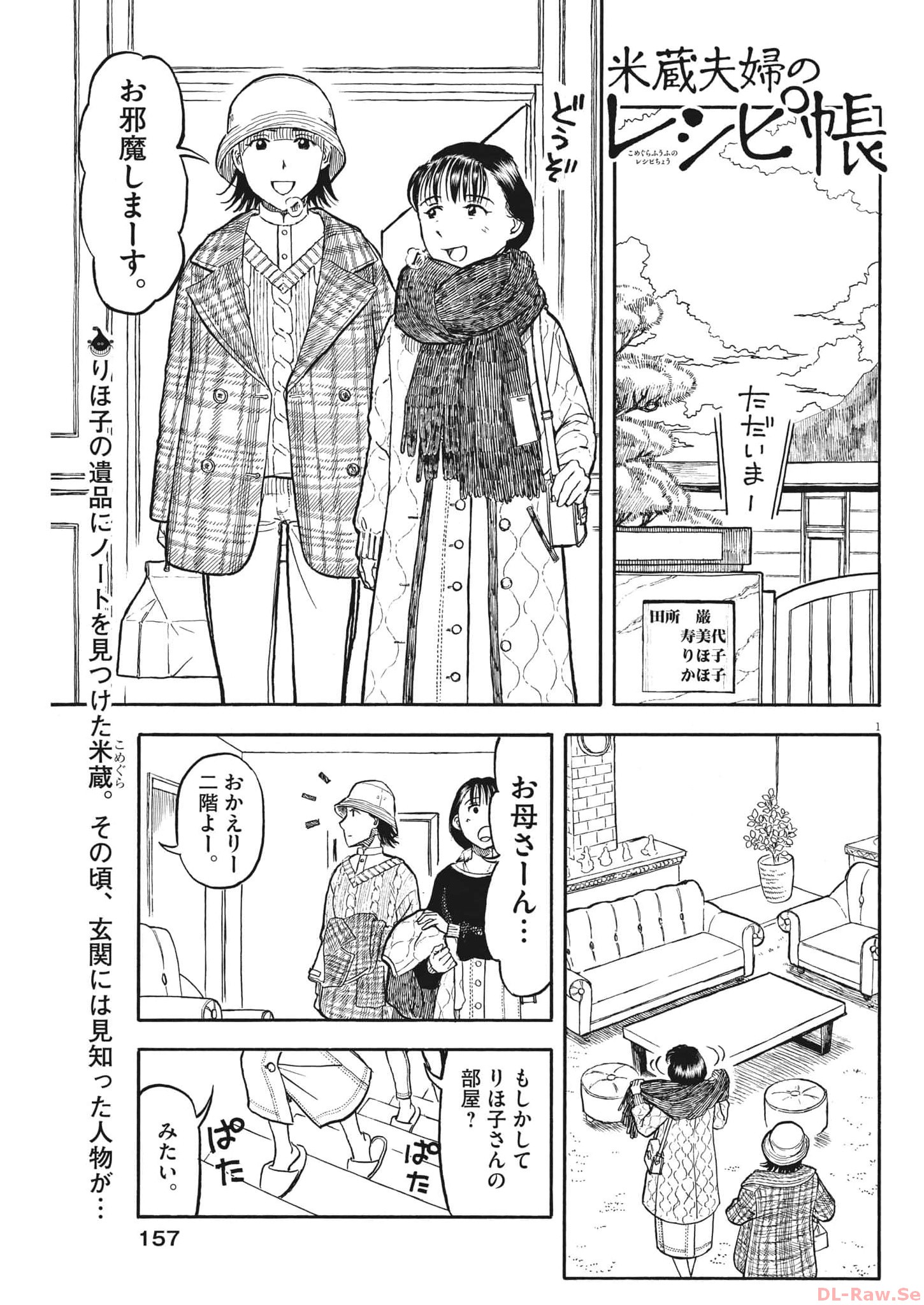 米蔵夫婦のレシピ帳 第27話 - Page 1