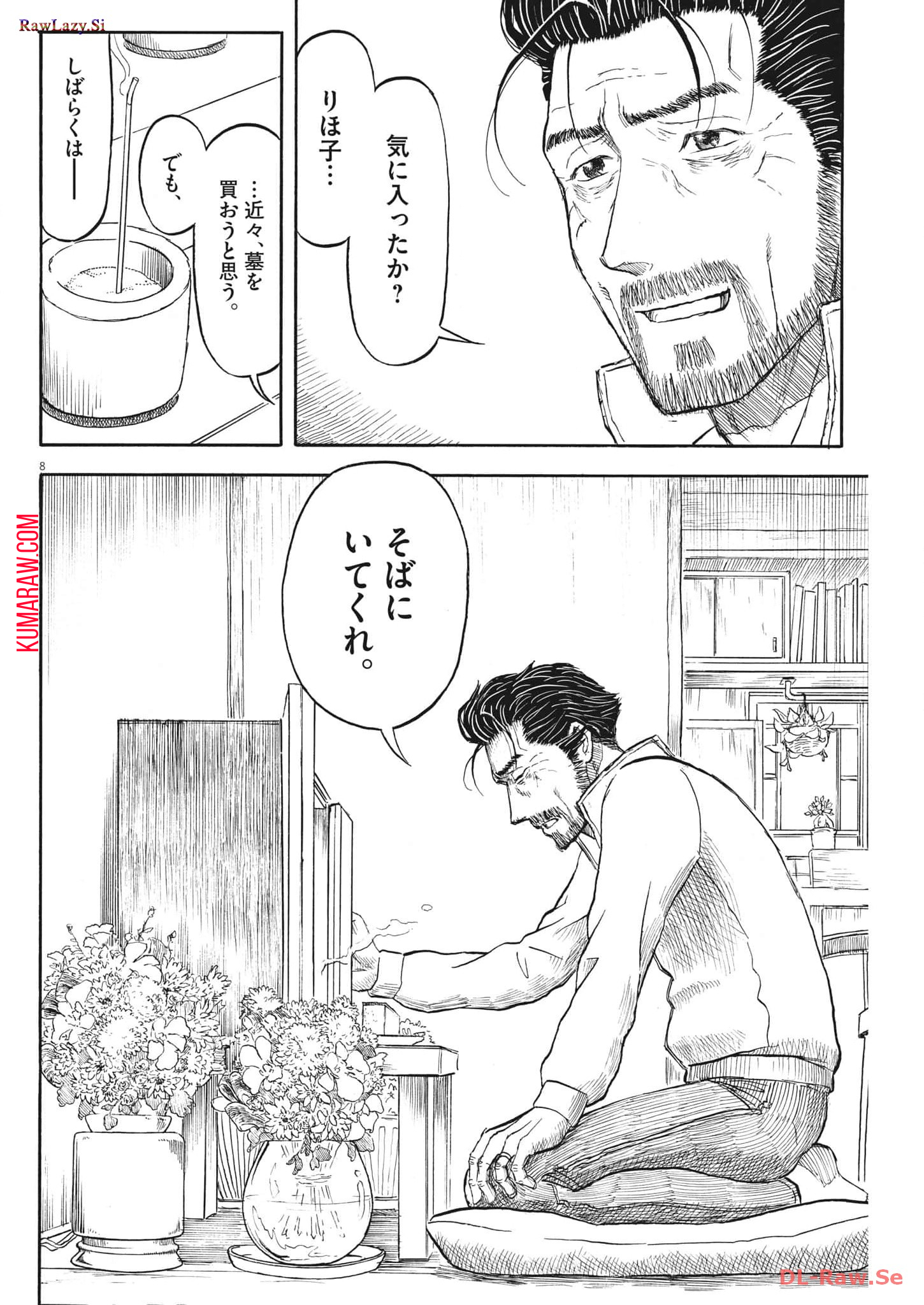 米蔵夫婦のレシピ帳 第29話 - Page 8