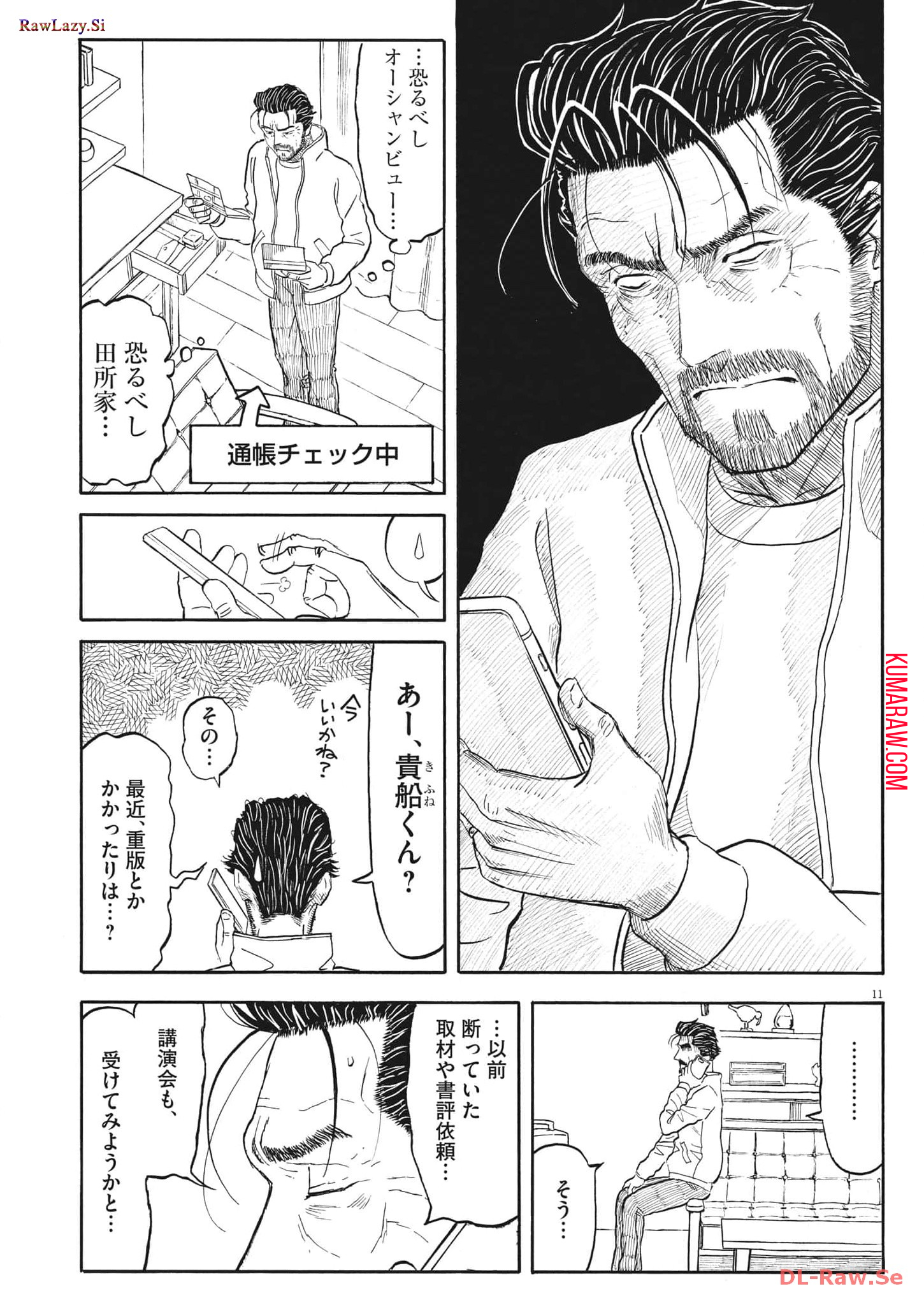 米蔵夫婦のレシピ帳 第29話 - Page 11