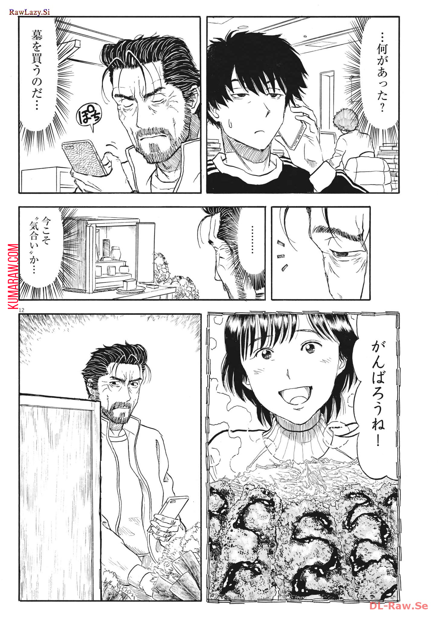 米蔵夫婦のレシピ帳 第29話 - Page 12