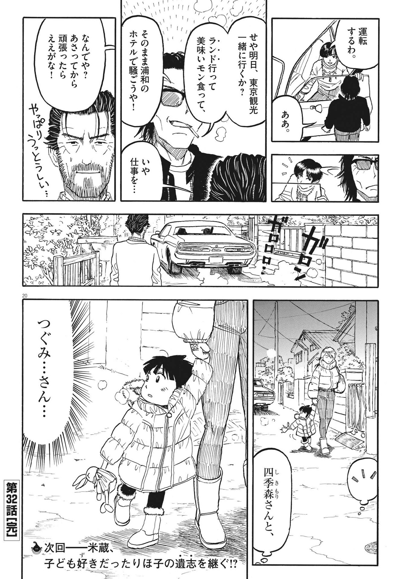 米蔵夫婦のレシピ帳 第32話 - Page 20