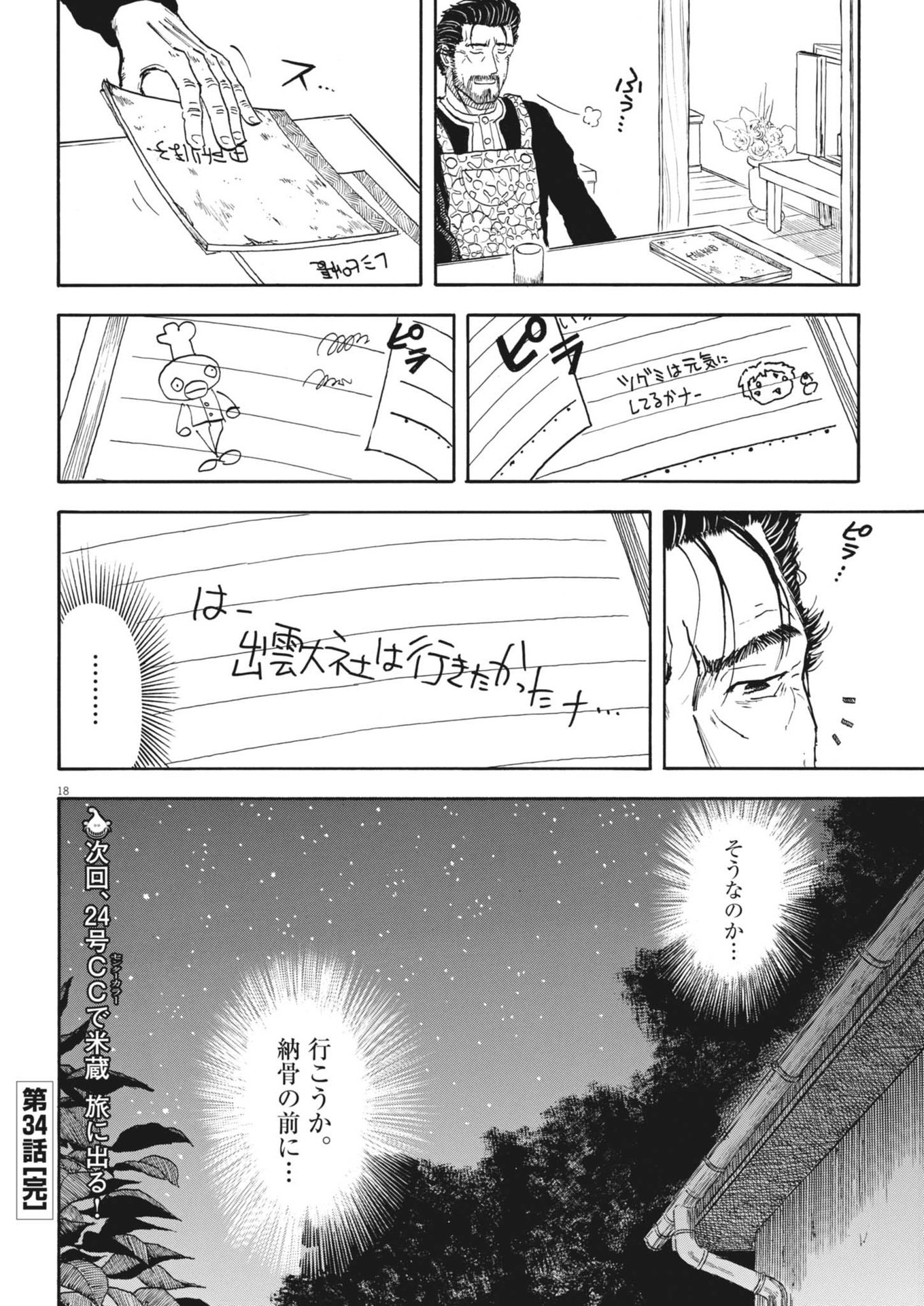 米蔵夫婦のレシピ帳 第34話 - Page 18