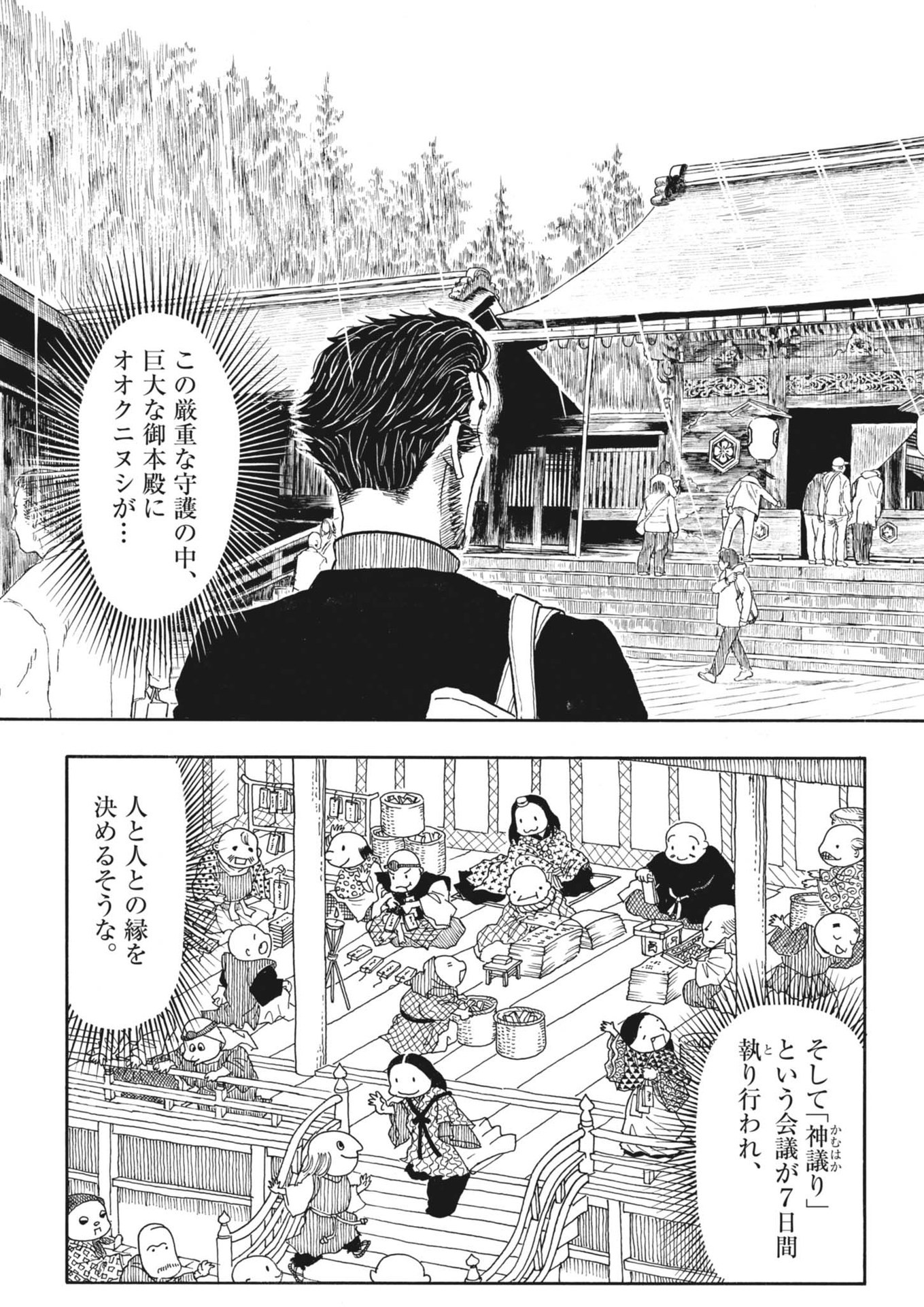 米蔵夫婦のレシピ帳 第35話 - Page 6