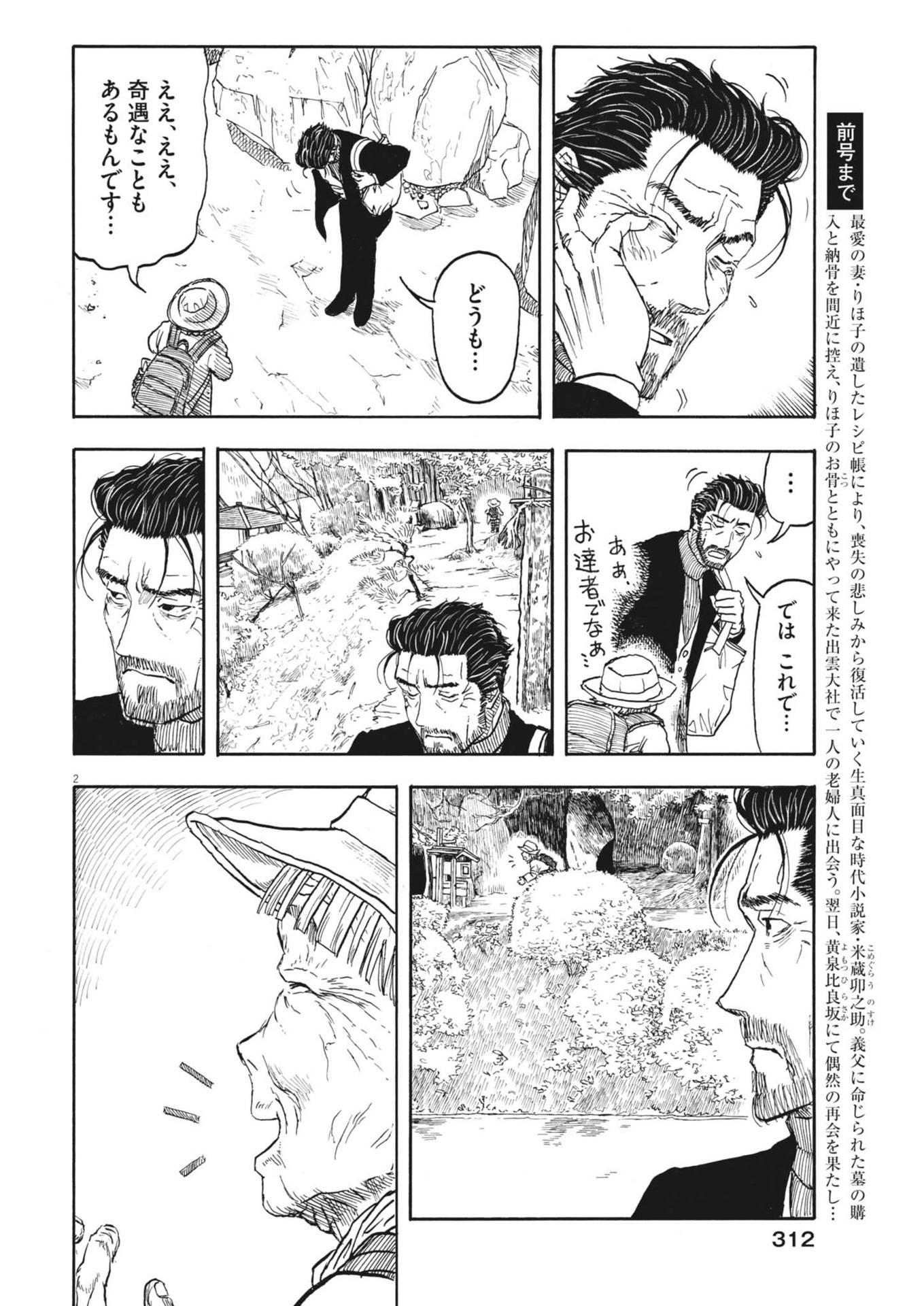 米蔵夫婦のレシピ帳 第37話 - Page 2