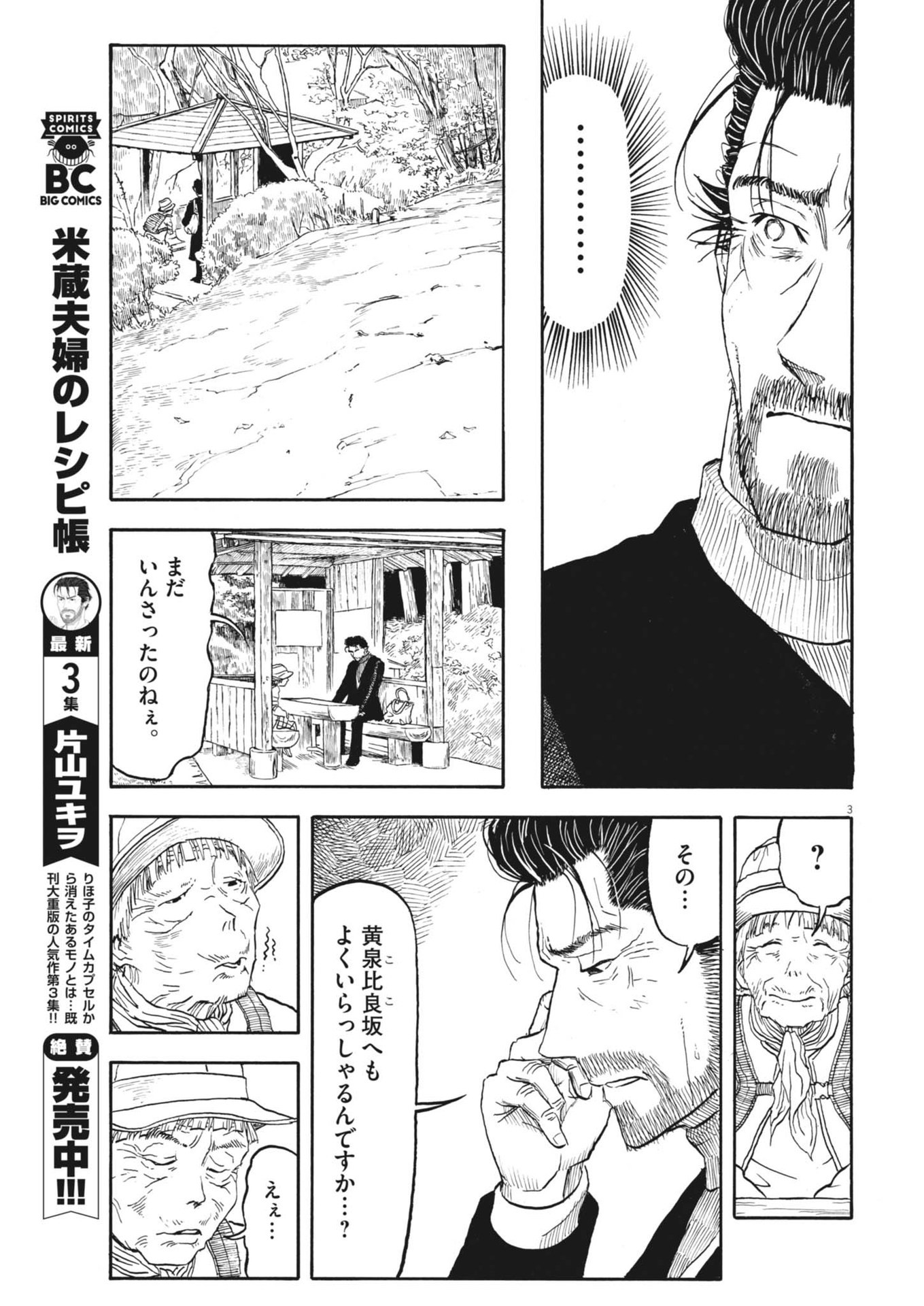 米蔵夫婦のレシピ帳 第37話 - Page 3