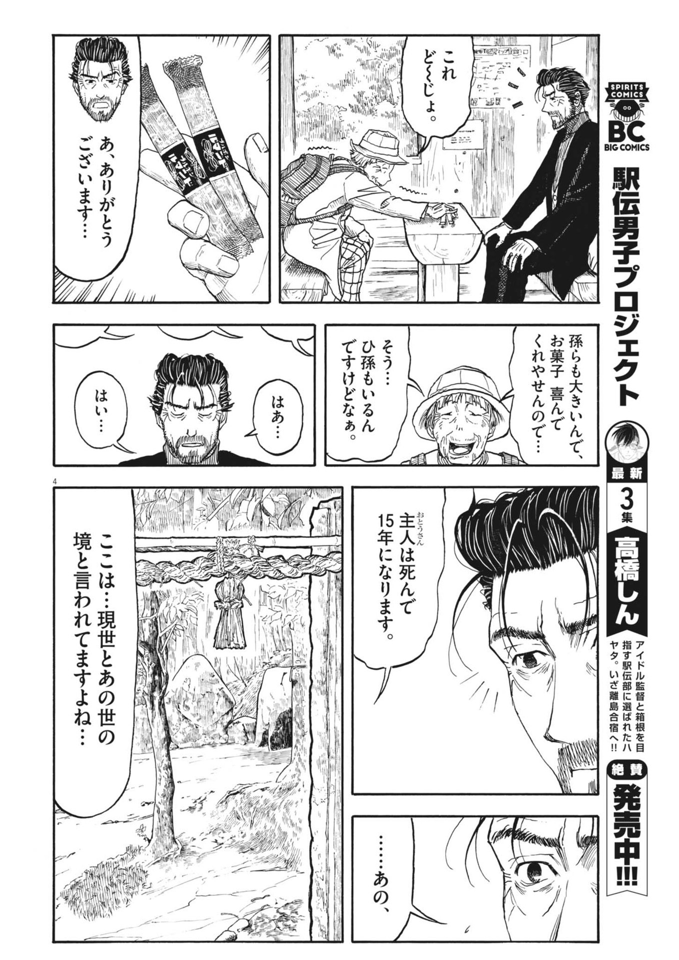 米蔵夫婦のレシピ帳 第37話 - Page 4