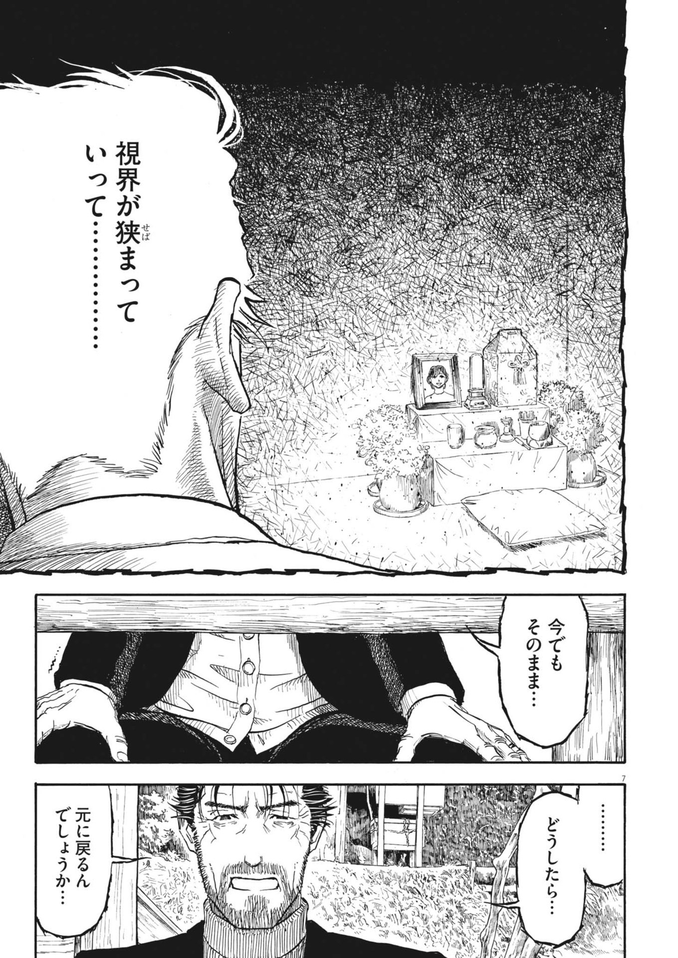 米蔵夫婦のレシピ帳 第37話 - Page 7