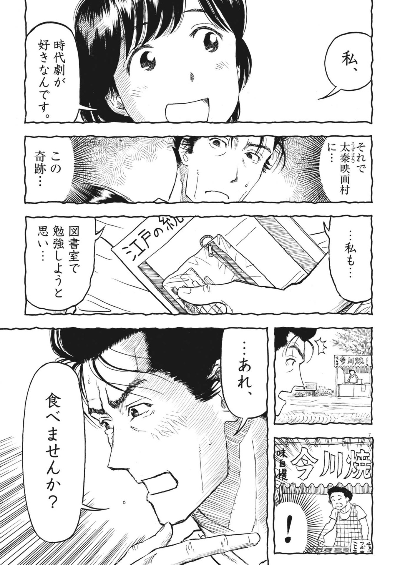 米蔵夫婦のレシピ帳 第39話 - Page 6